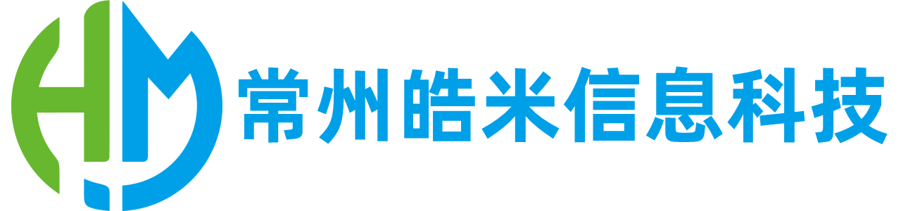 常州皓米信息科技有限公司