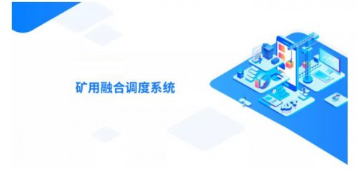 利達信煤礦調度通信系統：全方位滿足安全生產調度指揮需求